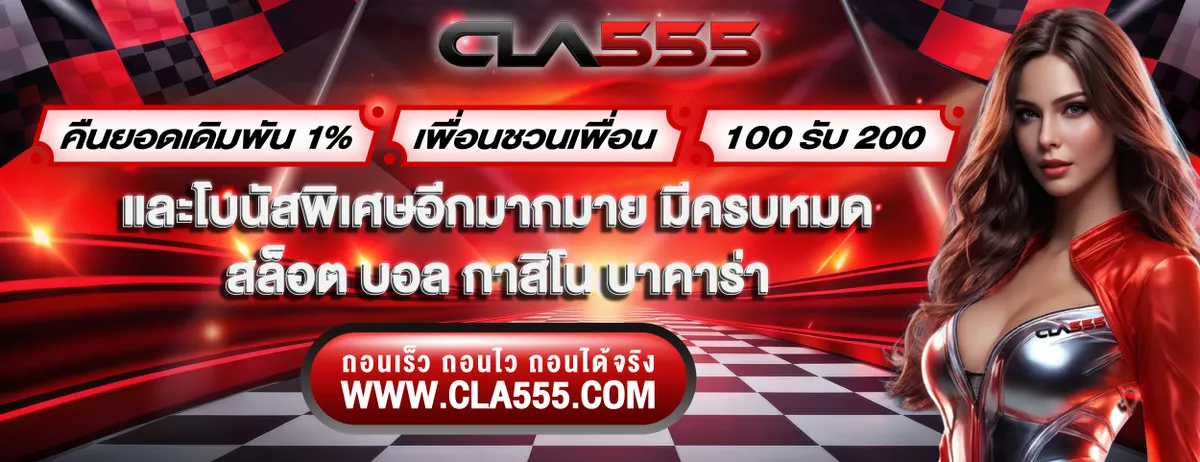 cla555 slot