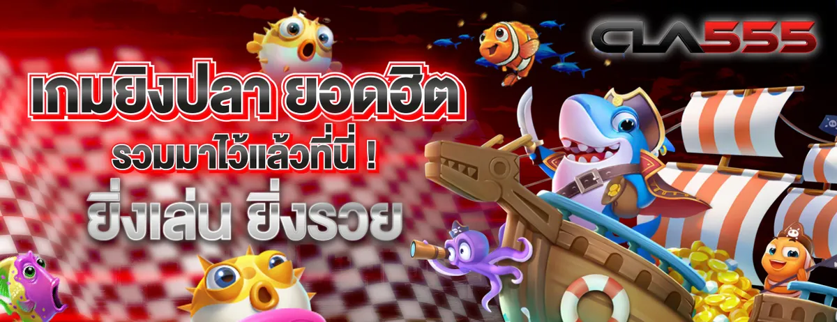 ทาง เข้า cla555